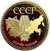 Монетовидный сувенирный жетон.СССР-дружба народов.1922-1991 гг..В капсуле.Цветная.