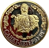 Монетовидный сувенирный жетон.Медный всадник.Пётр I.Санкт-Петербург основан в 1703 году.