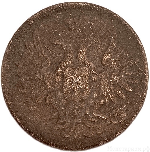 5 копеек 1852 год ЕМ.Николай I.Медь.