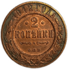 2 копейки 1912 год спб.Николай II.Медь.