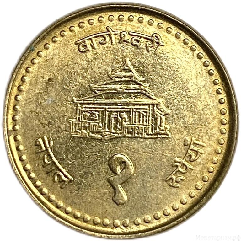 1 рупия 1995-2003 год.Непал.