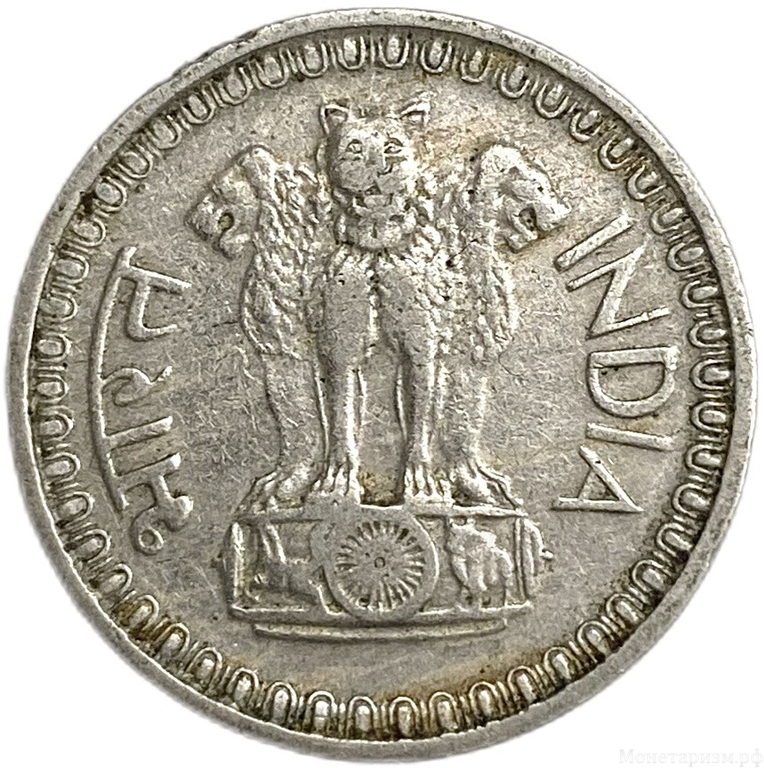 50 пайса 1975 год.Индия.