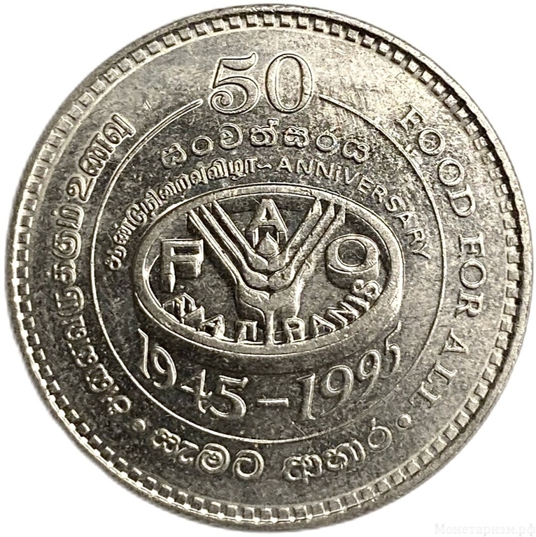 2 рупии 1995 год.Шри-Ланка. 