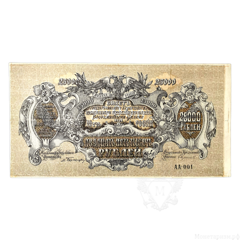 25000 рублей 1920 год.Билет государственного казначейства.Главное командование вооруженными силами на Юге России.Бона.UNC.