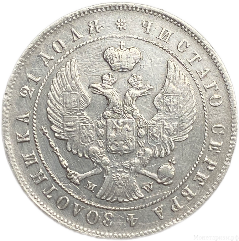 Монета рубль 1844 год MW.Николай I.Серебро