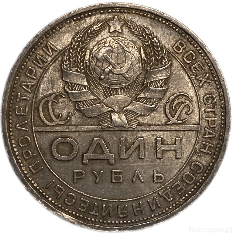 1 рубль 1924 год (П.Л).Рабочий и крестьянин.СССР.Серебро.aUNC.