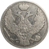 30 копеек 2 злотых 1839 год MW.Николай I.Серебро.(2)