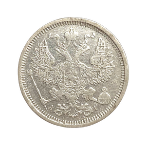 20 копеек 1888 год спб АГ.Александр III.Серебро.