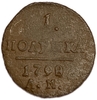 Полушка (1/2 Копейки) 1798 год А.М.Павел l.Медь.