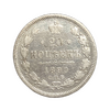 20 копеек 1890 год спб АГ.Александр III.Серебро.