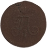 Полушка (1/2 Копейки) 1798 год ЕМ.Павел l.Медь.