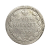20 копеек 1893 год спб АГ.Александр III.Серебро.