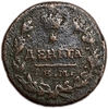 1 деньга 1810 год  ЕМ НМ.Александр I.Медь.