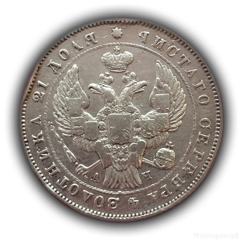 Монета рубль 1842 год СПБ АЧ.Николай I.Серебро