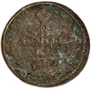 2 копейки 1823 год КМ АМ.Александр I.Медь.