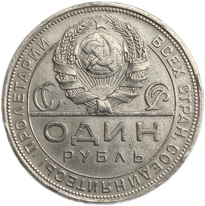 1 рубль 1924 год (П.Л).Рабочий и крестьянин.СССР.Серебро.XF.