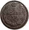 2 копейки 1825 КМ АМ.Александр I.Медь.