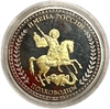 Жетон сувенирный.Жуков Г.К.Полководцы.Серия имена России.