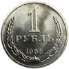 1 рубль 1968 год СССР UNC наборный.Погодовка 1961-1991