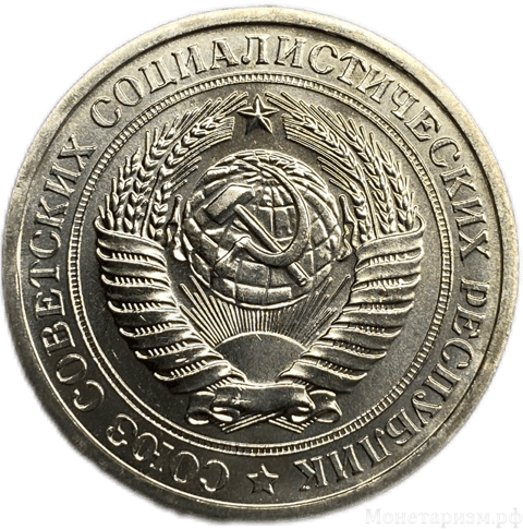 1 рубль 1968 год СССР UNC наборный.Погодовка 1961-1991