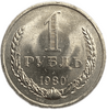 1 рубль 1980 год СССР UNC «Большая звезда» штемпельный блеск.Погодовка 1961-1991.