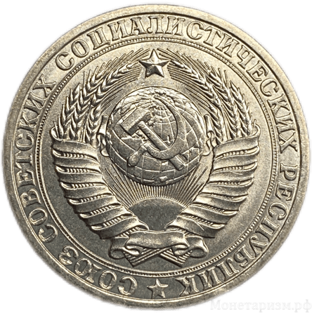 1 рубль 1980 год СССР UNC «Большая звезда» штемпельный блеск.Погодовка 1961-1991.