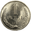 1 рубль 1981 год СССР UNC штемпельный.Погодовка 1961-1991.