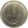 1 рубль 1982 год СССР UNC штемпельный.Погодовка 1961-1991.