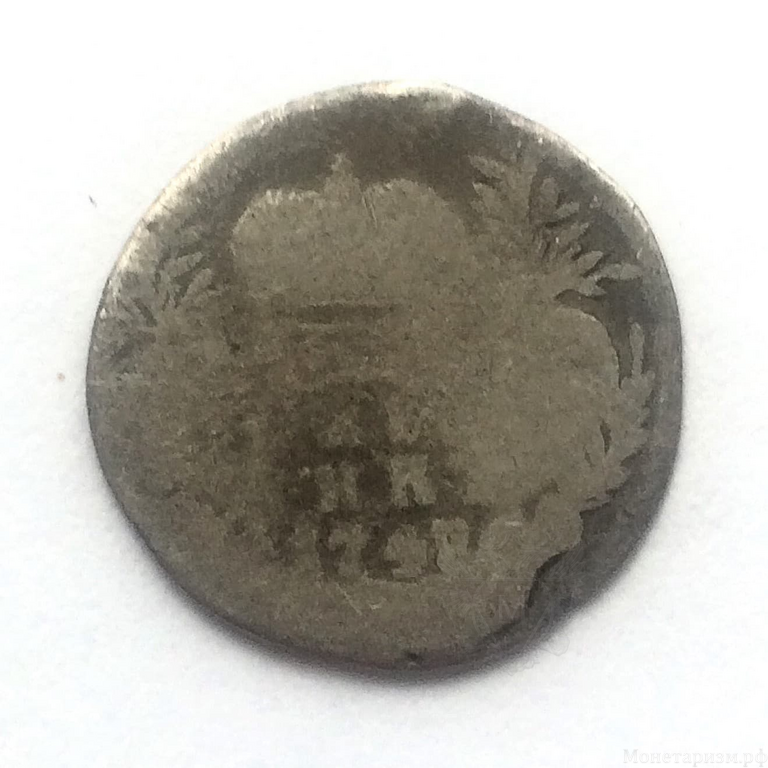 10 копеек 1748 год (гривенник).Елизавета.Серебро(3)