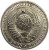 1 рубль 1982 год СССР UNC штемпельный.Погодовка 1961-1991.