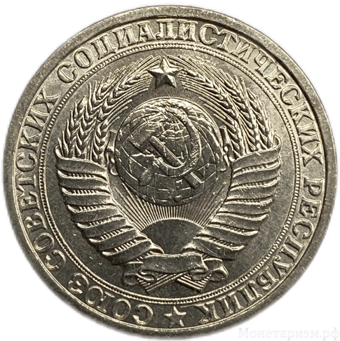 1 рубль 1982 год СССР UNC штемпельный.Погодовка 1961-1991.