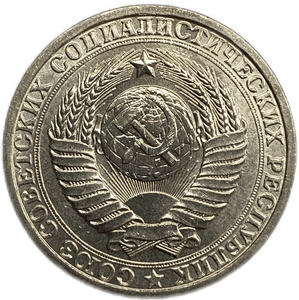 1 рубль 1982 год СССР UNC штемпельный.Погодовка 1961-1991.
