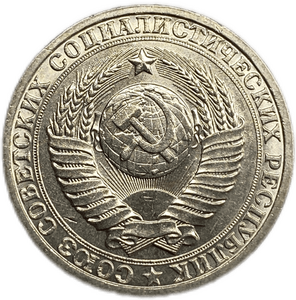 1 рубль 1983 год СССР UNC штемпельный.Погодовка 1961-1991.
