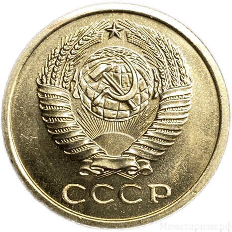 5 копеек 1966 год UNC.Погодовка СССР.