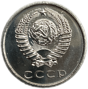 20 копеек 1974 год.Погодовка СССР.Unc.