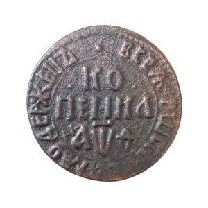 Копейка 1709 год БК.Пётр I.Медь.
