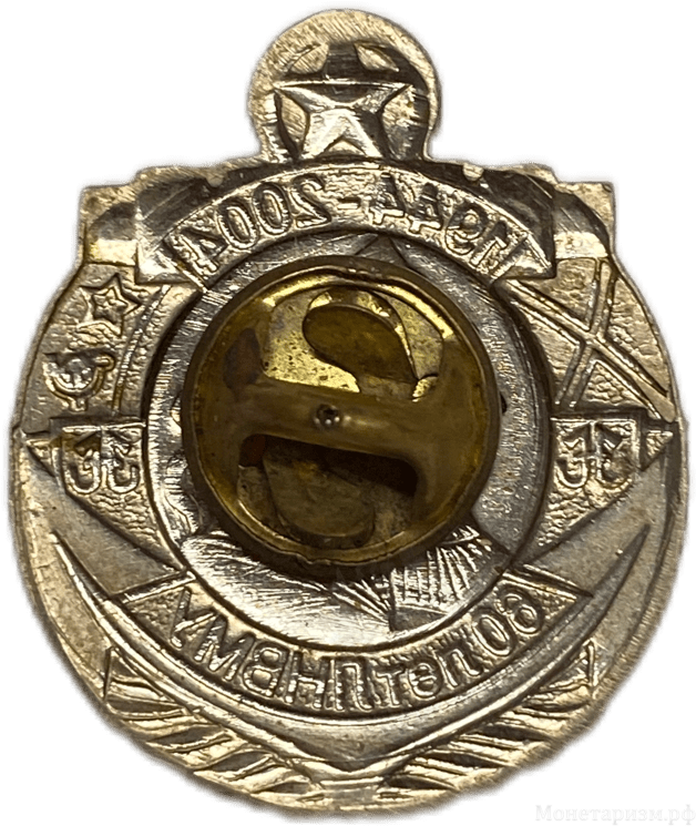 Знак юбилейный 60 лет ЛНВМУ.1944-2004 гг.Нахимовское училище.Тяжелый.