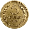 5 копеек 1957 год.СССР.Погодовка.UNC.