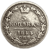5 копеек 1844 год СПБ КБ.Николай I.Серебро.