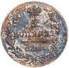 5 копеек 1827 год спб НГ.Николай I.Масон.Серебро.Радужная Патина.