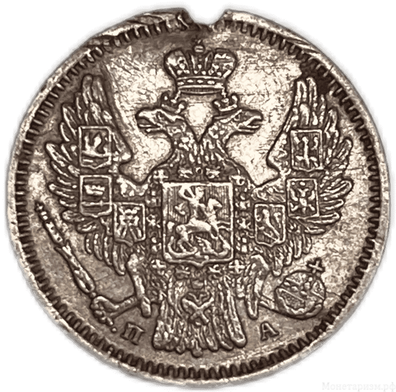 5 копеек 1849 год спб ПА.Николай I.Серебро.(2)