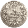 5 копеек 1827 год спб НГ.Николай I.Масон.Серебро.