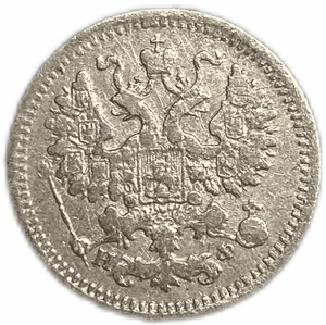 5 копеек 1882 год спб НФ.Александр III.Серебро.