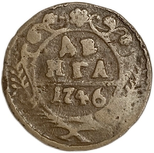 Деньга 1746 год.Елизавета I.Медь.  