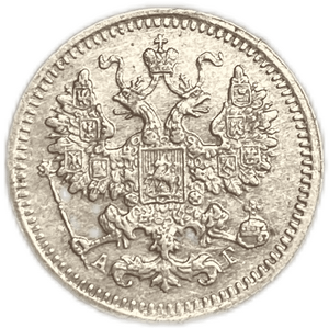 5 копеек 1892 год  спб АГ.Александр III.Серебро.