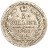 5 копеек 1903 год АР.Николай II.Серебро.