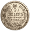 5 копеек 1905 спб АР.Николай II.Серебро.
