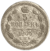 5 копеек 1905 спб АР.Николай II.Серебро.