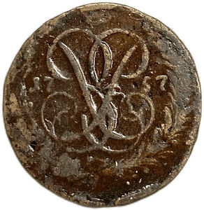 1 копейка 1757 год.Елизавета I.Медь. 