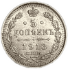 5 копеек 1913 год ВС.Николай II.Серебро. 
